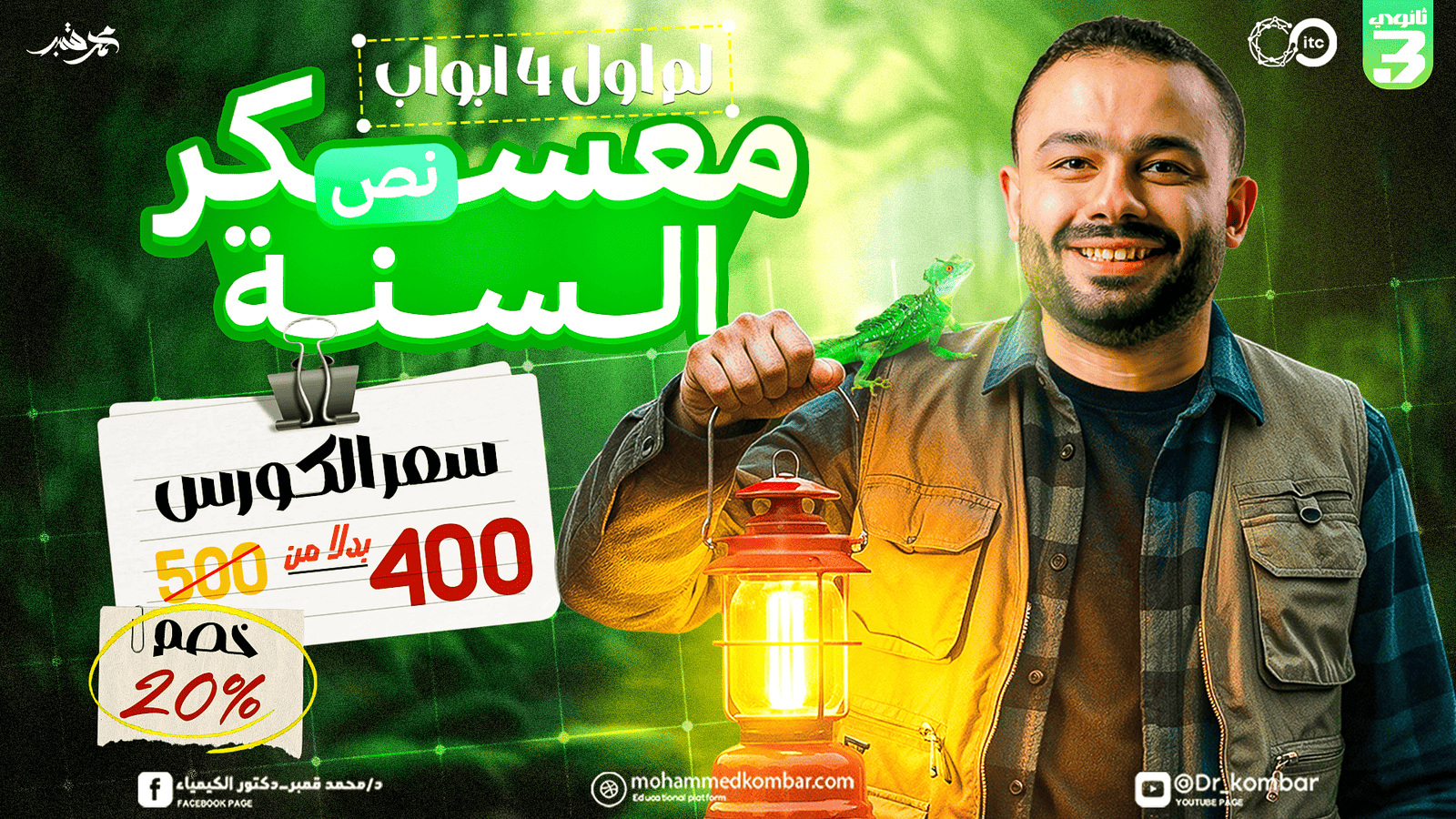 معكسر نص السنه